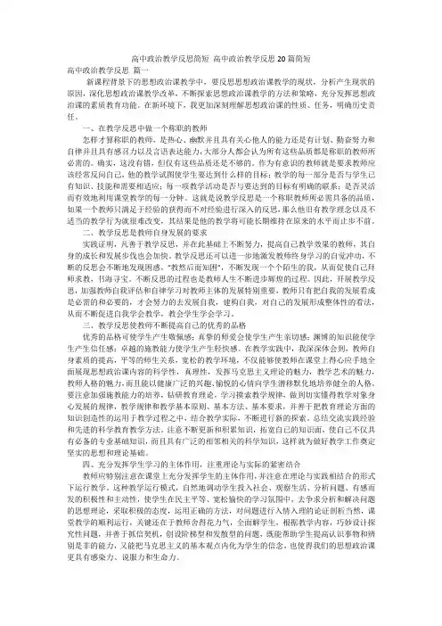 高中政治教学反思简短 高中政治教学反思20篇简短