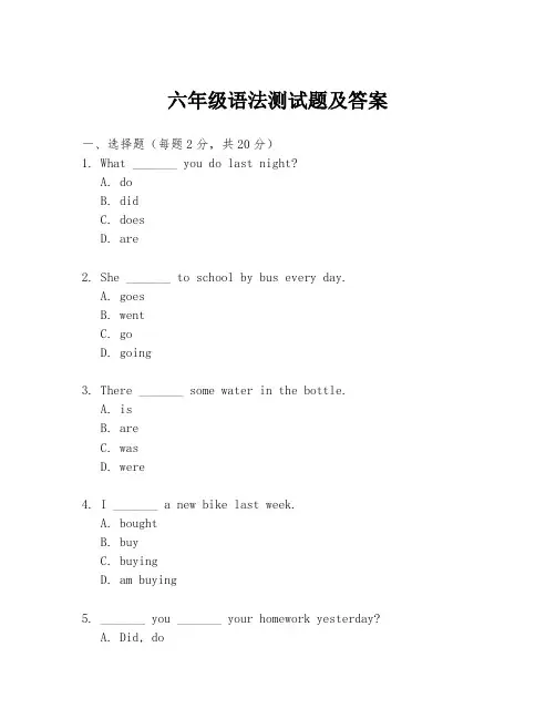 六年级语法测试题及答案