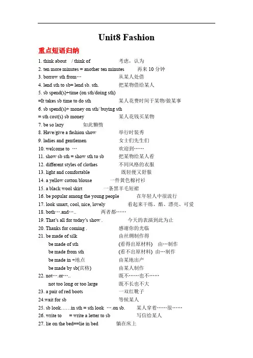 牛津译林版英语7A Unit8 Fashion 知识精讲+同步练习