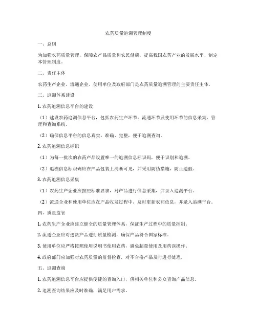 农药质量追溯管理制度