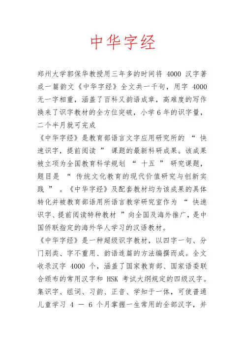 1. 中华字经(一篇韵文,4000汉字)要点