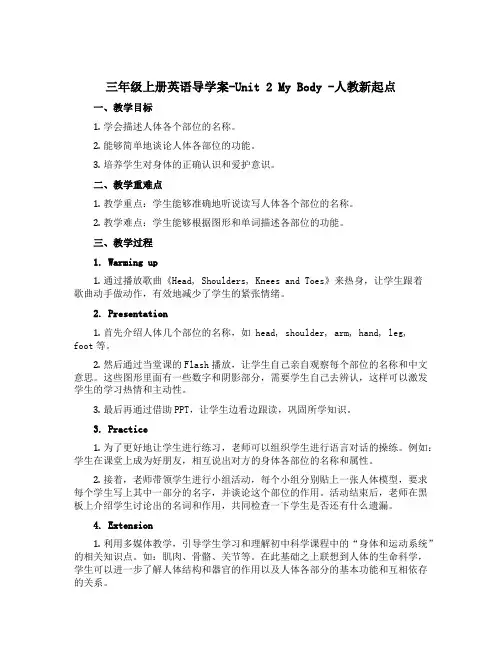 三年级上册英语导学案-Unit 2 My Body -人教新起点