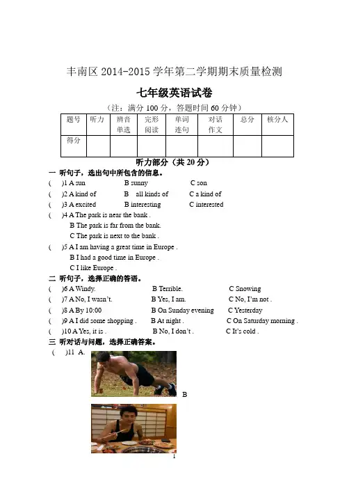 2014-2015第二学期期末英语七年级试卷
