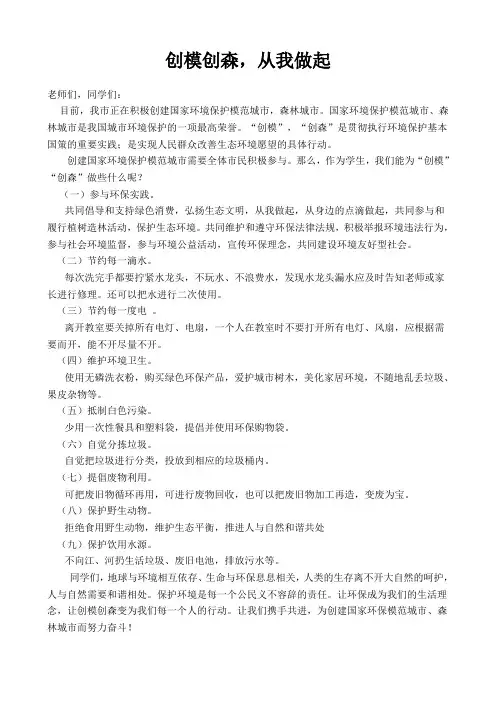创模创森讲话