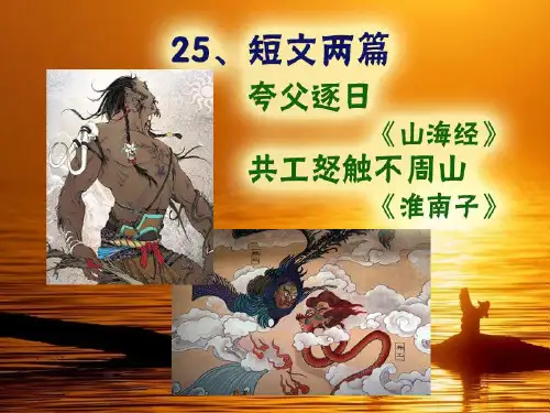 第25课 《短文两篇》优秀课件ppt