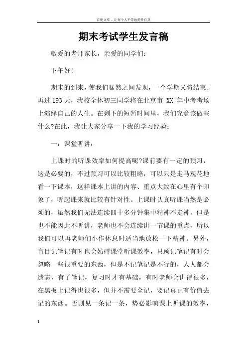 期末考试学生发言稿