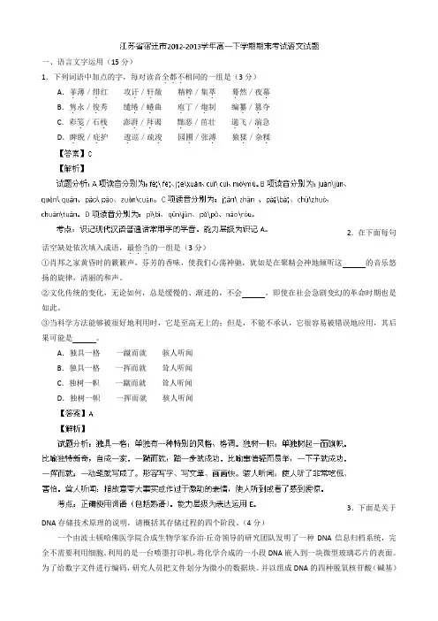 解析江苏省宿迁市高一下学期期末考试语文试题 含解析