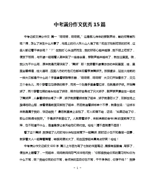 中考满分作文优秀15篇