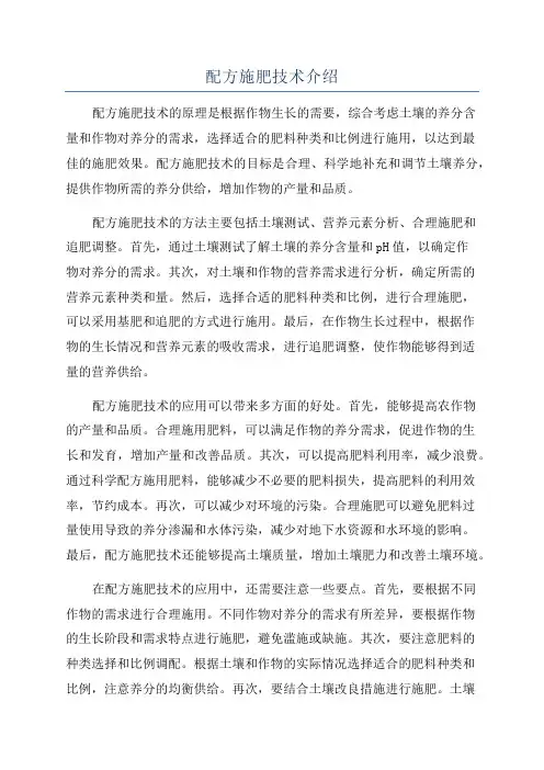 配方施肥技术介绍