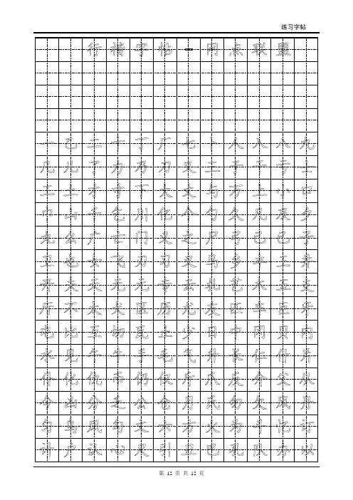 行楷字帖(下载文件后可任意转换字体_毛笔字)教材