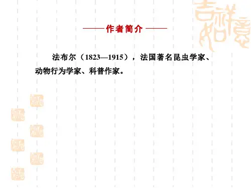 人教部编版八年级语文上册 第5单元 名著导读