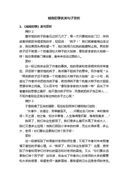 城南旧事优美句子赏析