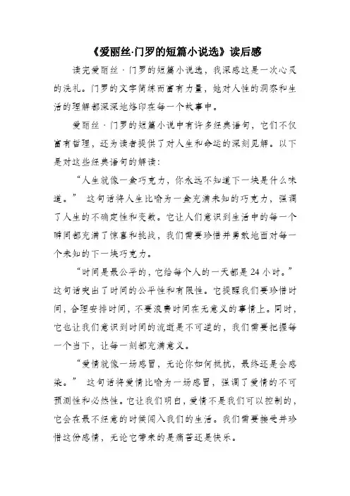 爱丽丝门罗短篇小说选读后感