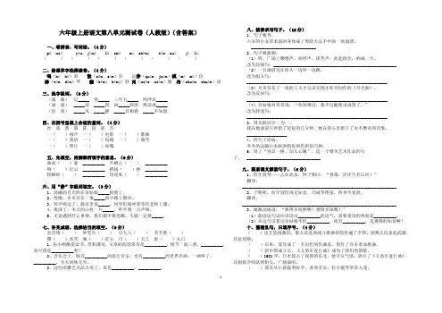 六年级上册语文第八单元测试卷(人教版)(含答案)