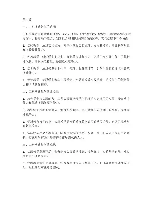 工科实践教学(3篇)