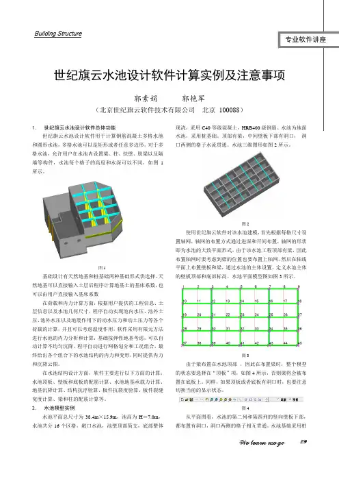 世纪旗云水池设计软件计算实例及注意事项