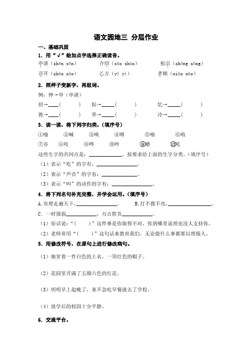 部编版三年级语文上册【分层作业】语文园地三(课时练)(含答案)