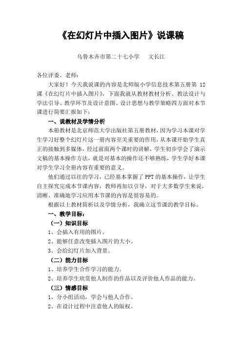 在幻灯片中插入图片说课稿 