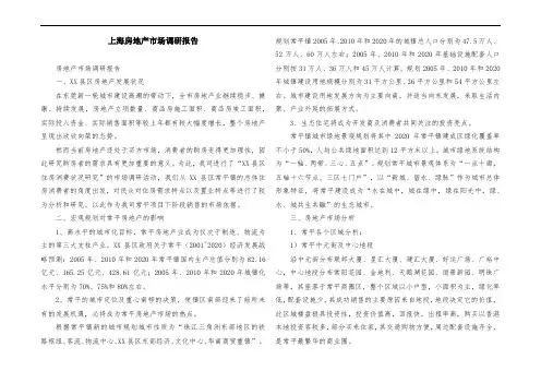 上海房地产市场调研报告