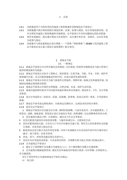 民用建筑工程的修建性详细规划总平面设计技术措施