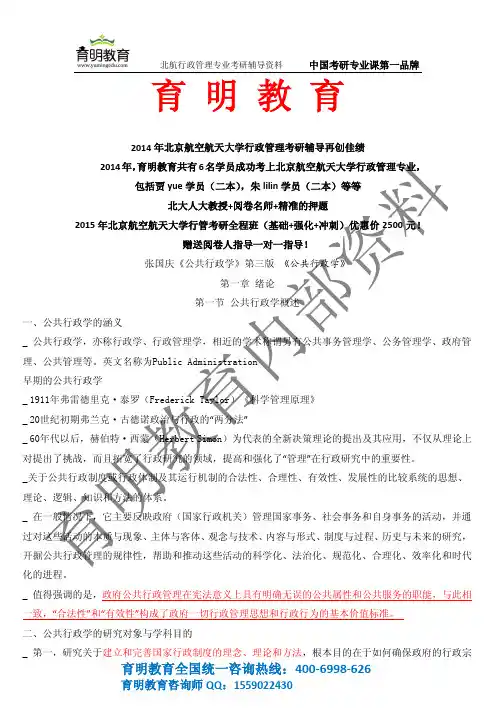 2015北航行管考研必备张国庆《公共行政学》第三版考点精编