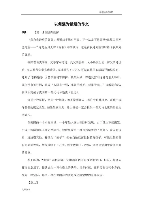 以倔强为话题的作文