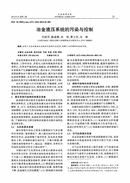 冶金液压系统的污染与控制