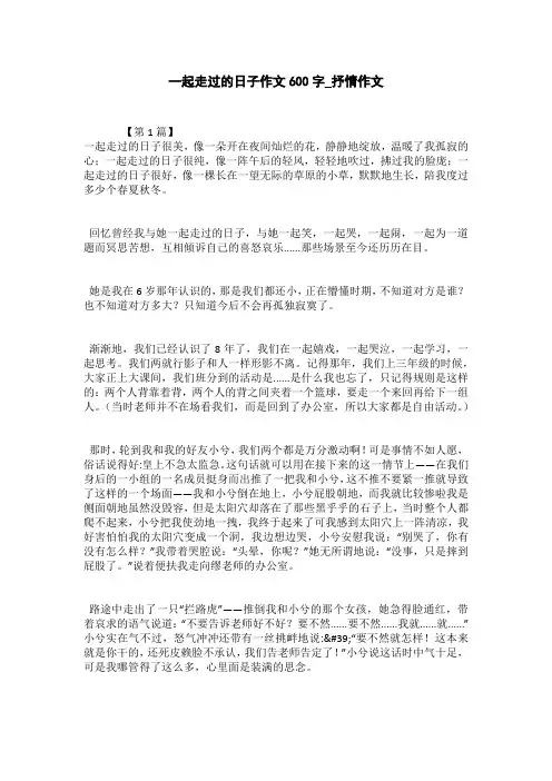 一起走过的日子作文600字_抒情作文
