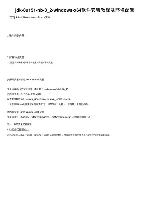 jdk-8u151-nb-8_2-windows-x64软件安装教程及环境配置