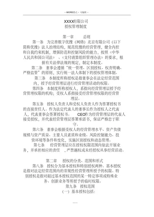 公司授权管理制度