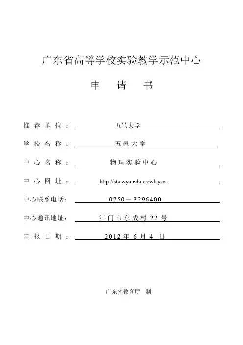广东高等学校实验教学示范中心