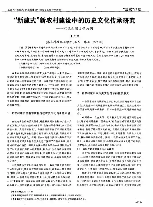 “新建式”新农村建设中的历史文化传承研究--以微山湖古镇为例