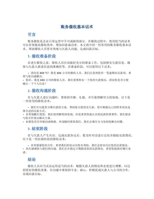 账务催收基本话术