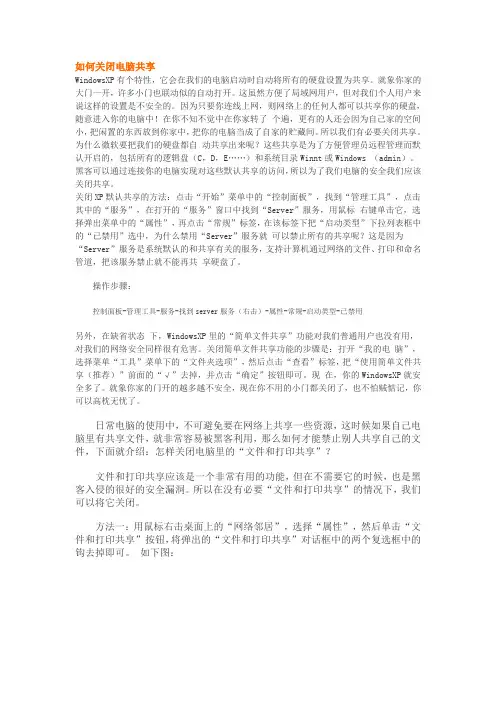 如何关闭电脑共享