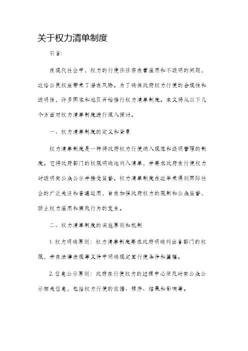 关于权力清单制度