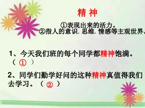 六年级复习专题：联系上下文准确理解词语意思