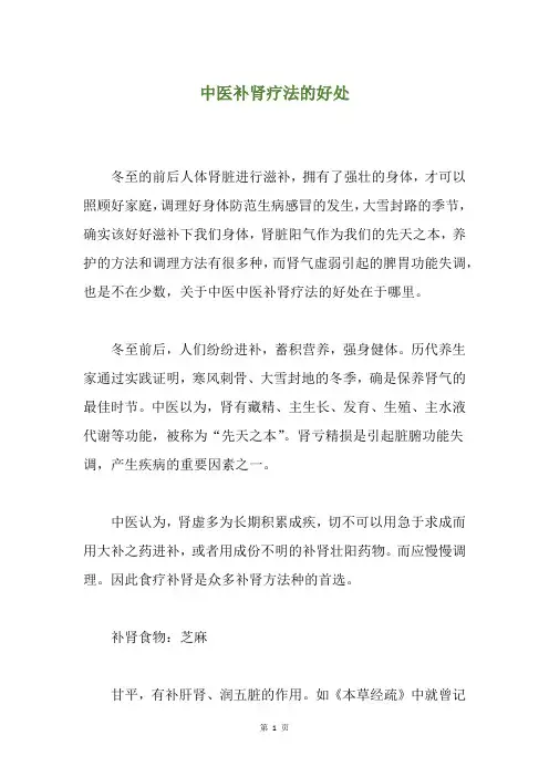 中医补肾疗法的好处