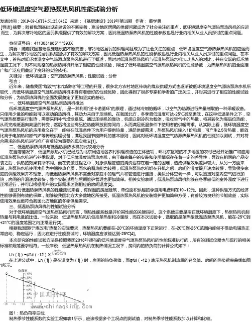 低环境温度空气源热泵热风机性能试验分析