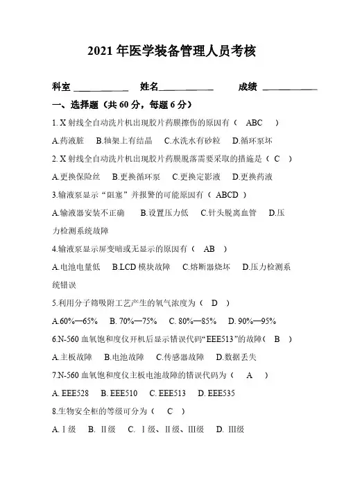 医学装备管理人员考核