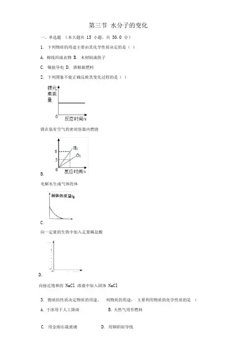 鲁教版(五四制)八年级全一册第二单元探秘水世界第三节水分子的变化同步习题
