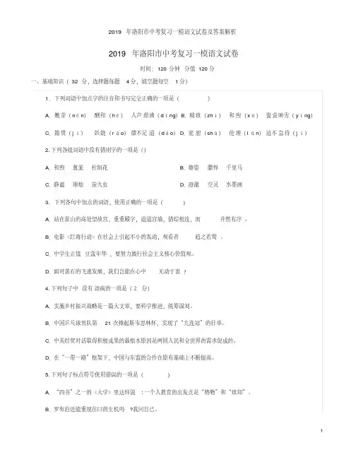 2019年洛阳市中考复习一模语文试卷及答案解析