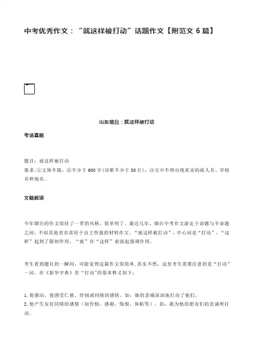 中考优秀作文：“就这样被打动”话题作文【附范文6篇】