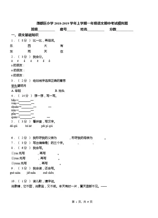 尧都区小学2018-2019学年上学期一年级语文期中考试模拟题