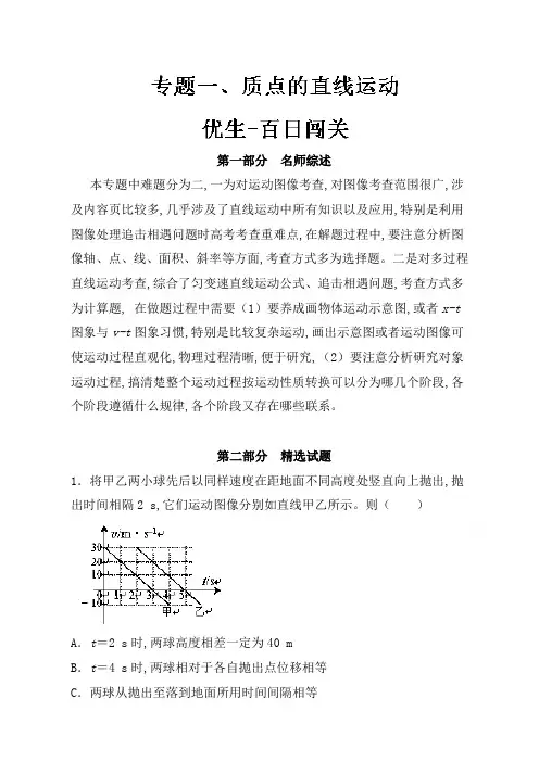 2019年高考物理备考优生：专题01质点的直线运动：含解析