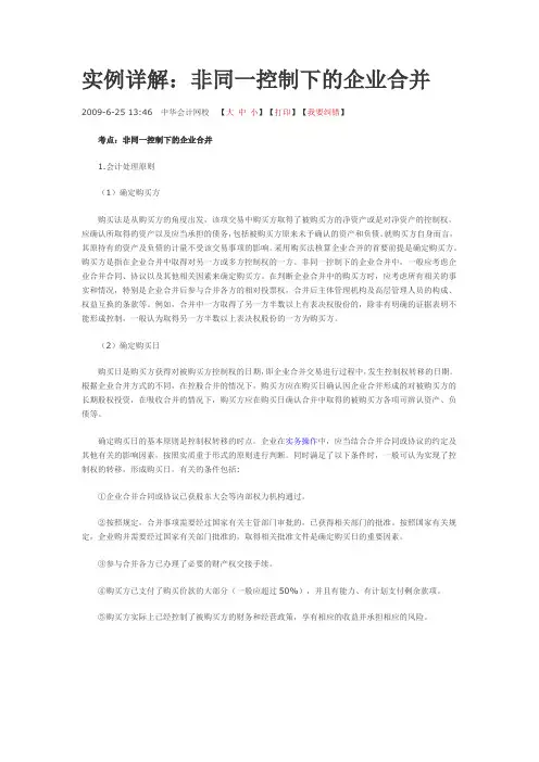 实例详解  非同一控制下企业合并