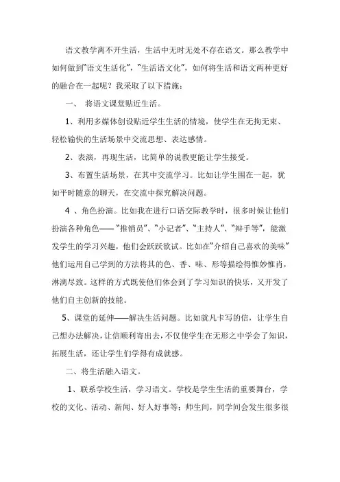 做好语文和生活的融合