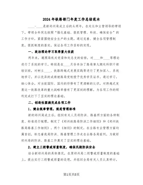 2024年铁路部门年度工作总结范本(3篇)