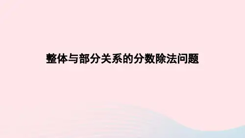 六年级数学上册六中国的世界遗产 4稍复杂的分数除法问题第1课时课件青岛版六三制