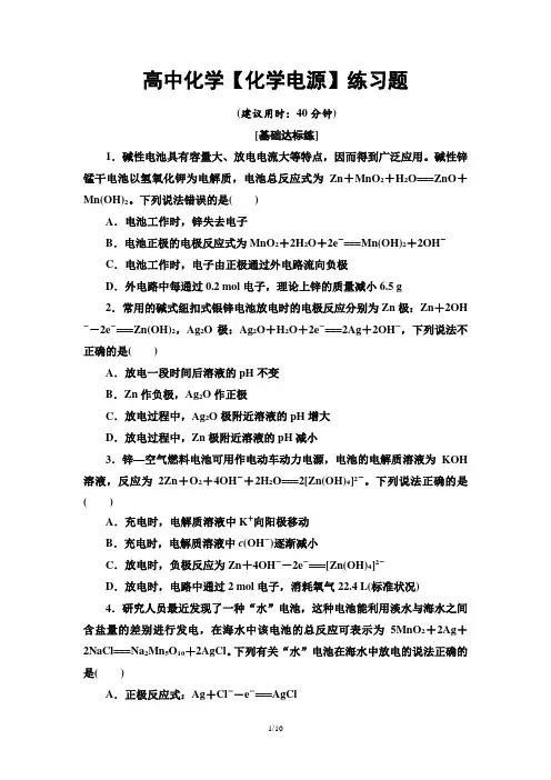 高中化学【化学电源】练习题