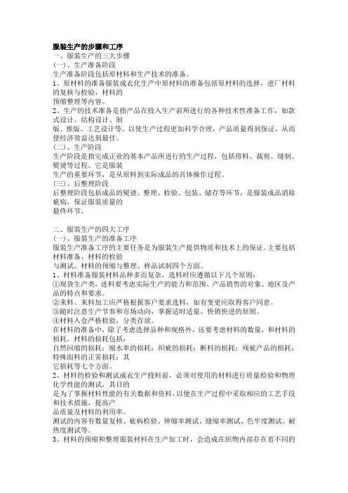 服装生产步骤和工序